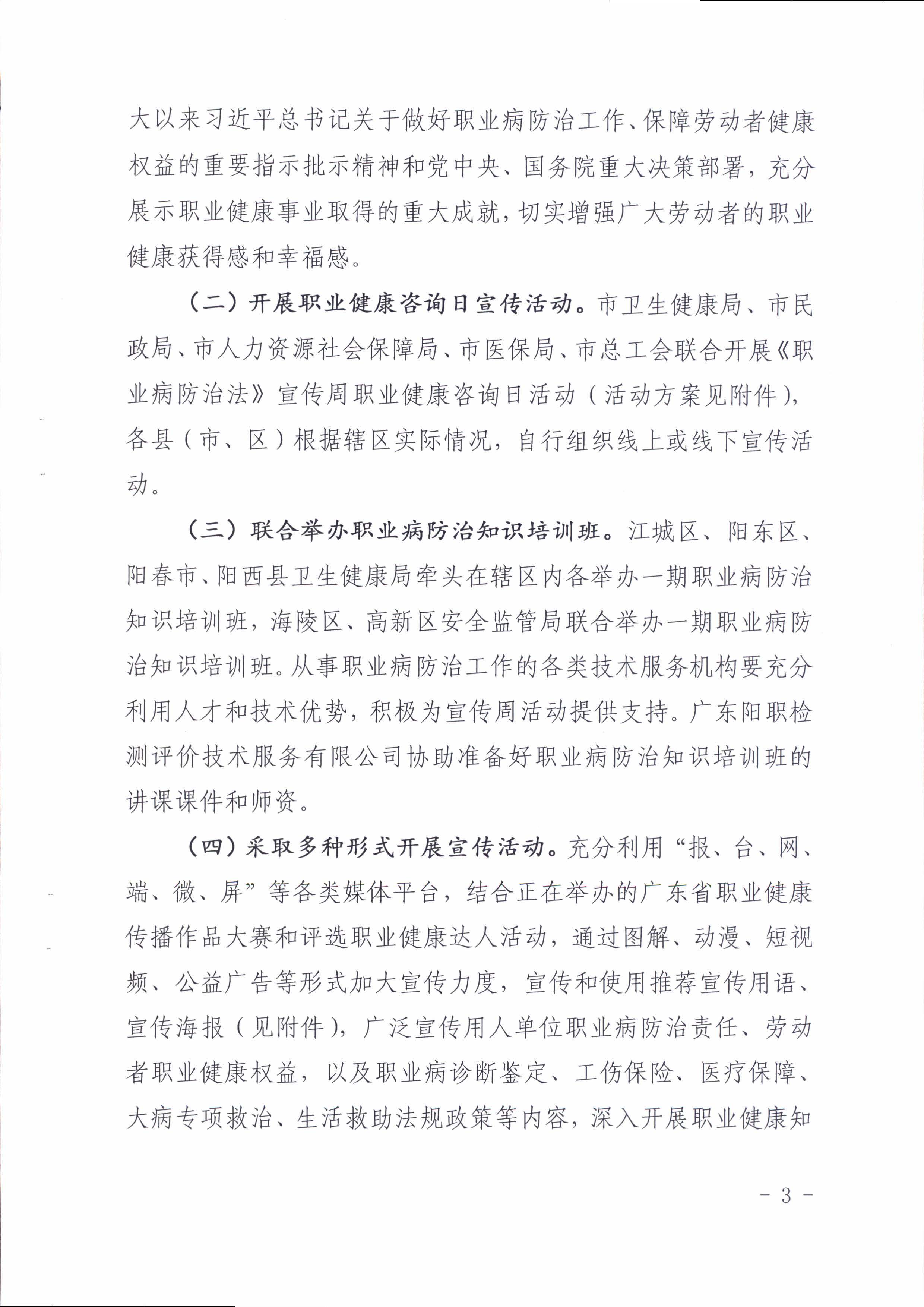 陽衛(wèi)函〔2021〕312號 （聯(lián)合發(fā)文)關(guān)于開展2021年《職業(yè)病防治法》宣傳周活動(dòng)的通知_頁面_03.jpg