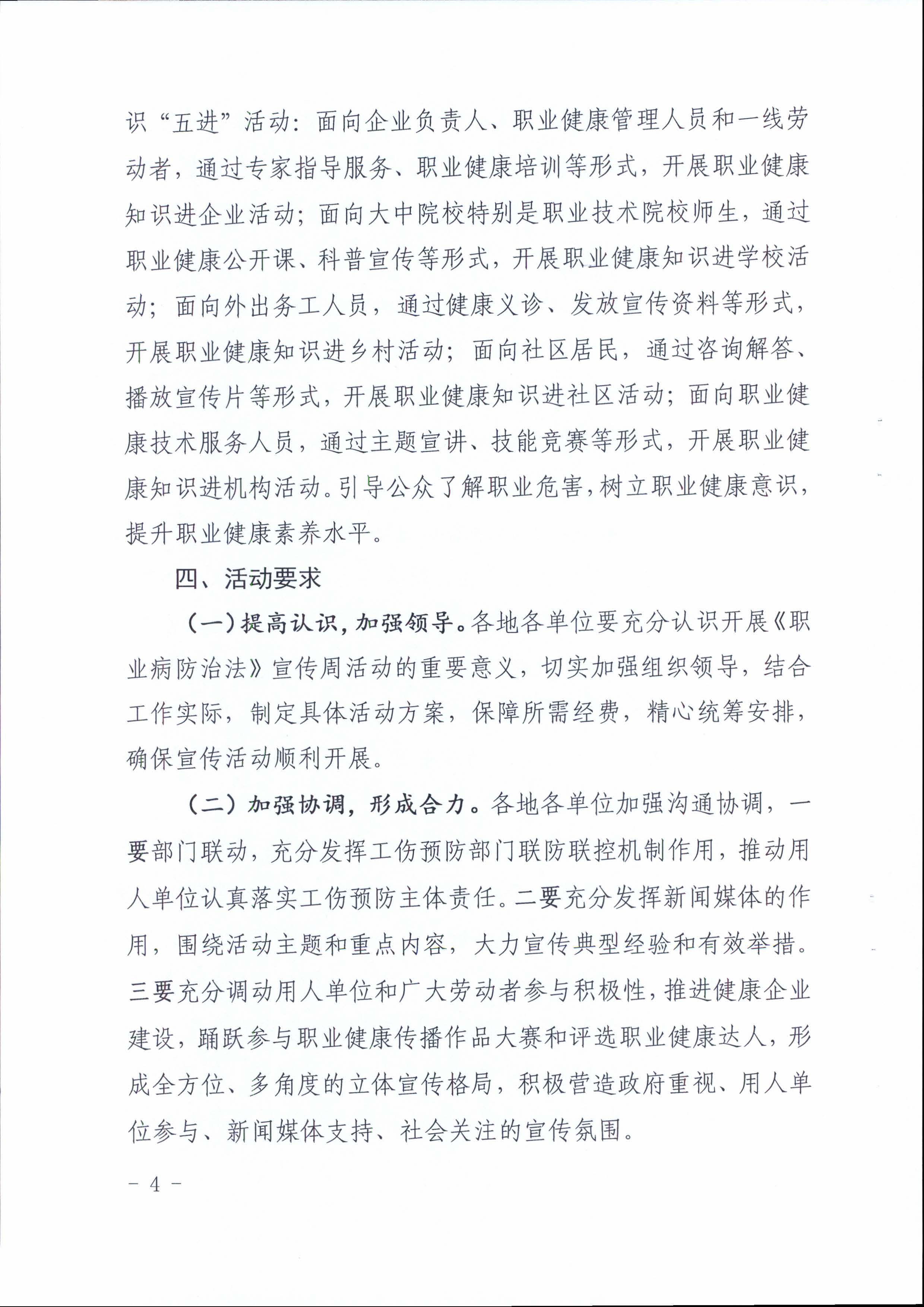 陽衛(wèi)函〔2021〕312號 （聯(lián)合發(fā)文)關(guān)于開展2021年《職業(yè)病防治法》宣傳周活動(dòng)的通知_頁面_04.jpg