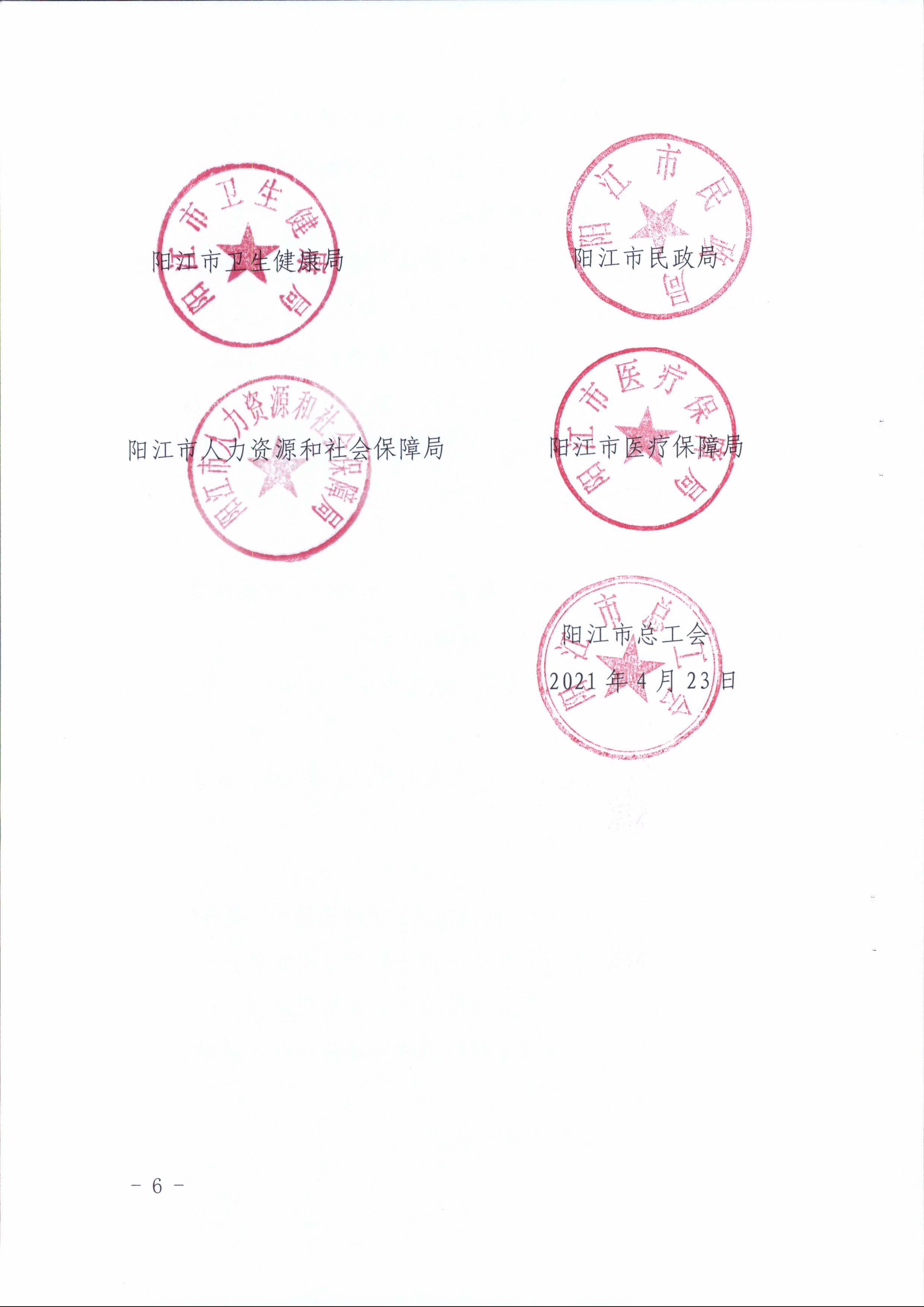 陽衛(wèi)函〔2021〕312號 （聯(lián)合發(fā)文)關(guān)于開展2021年《職業(yè)病防治法》宣傳周活動(dòng)的通知_頁面_06.jpg