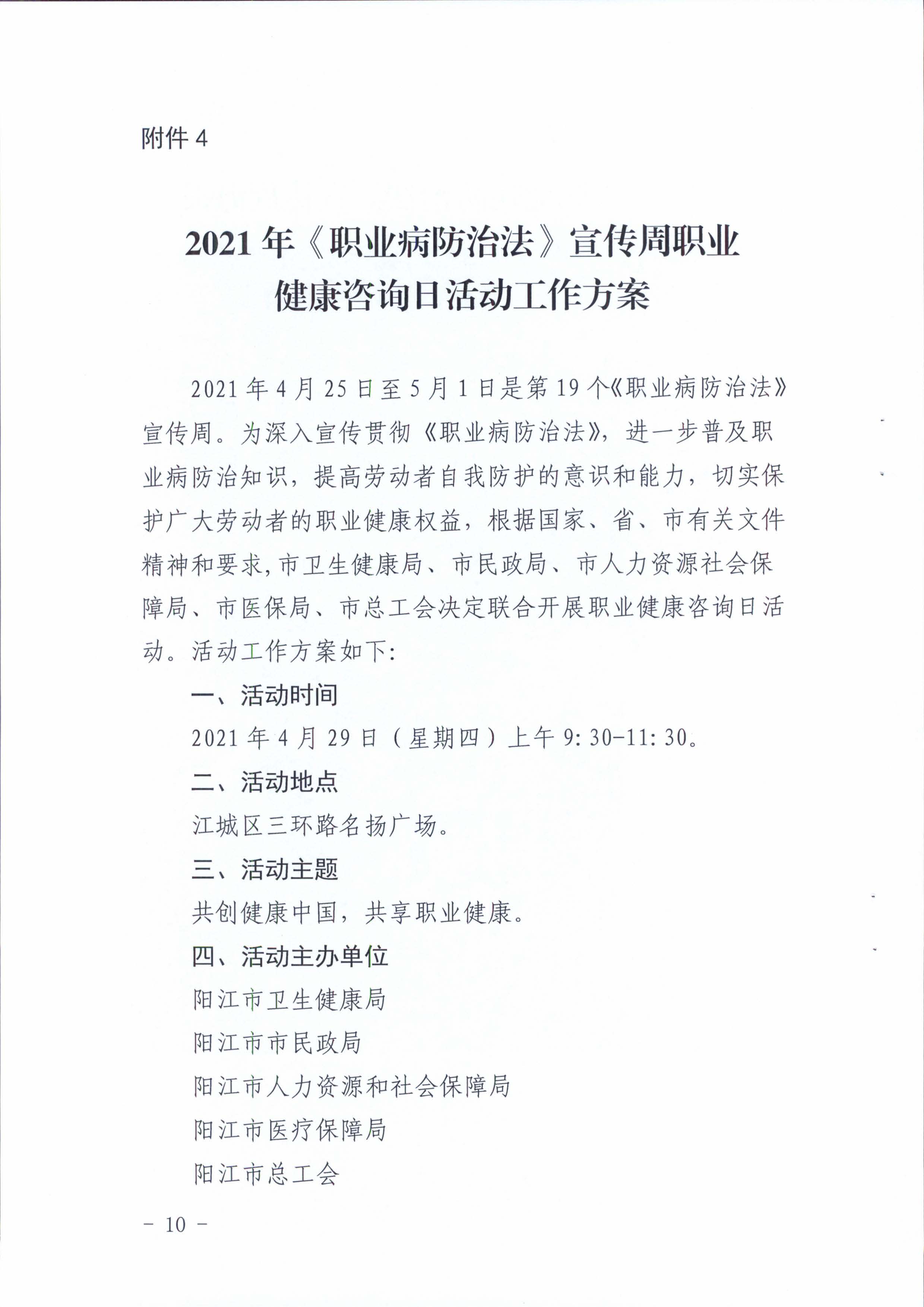陽衛(wèi)函〔2021〕312號 （聯(lián)合發(fā)文)關(guān)于開展2021年《職業(yè)病防治法》宣傳周活動(dòng)的通知_頁面_10.jpg