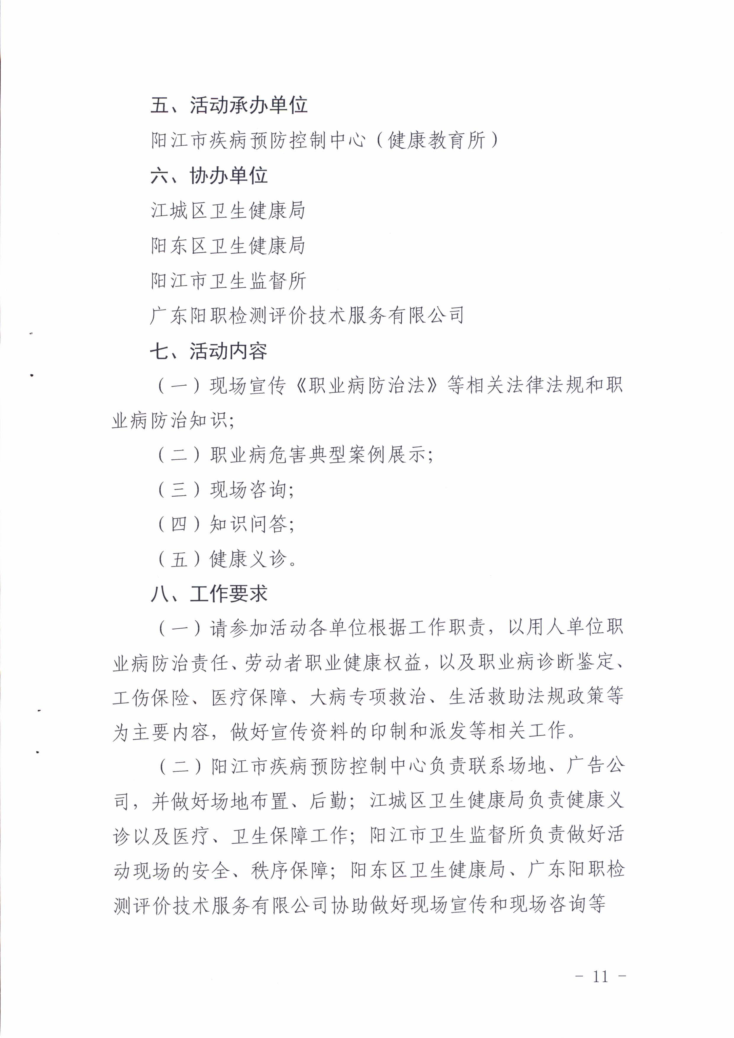 陽衛(wèi)函〔2021〕312號 （聯(lián)合發(fā)文)關(guān)于開展2021年《職業(yè)病防治法》宣傳周活動(dòng)的通知_頁面_11.jpg