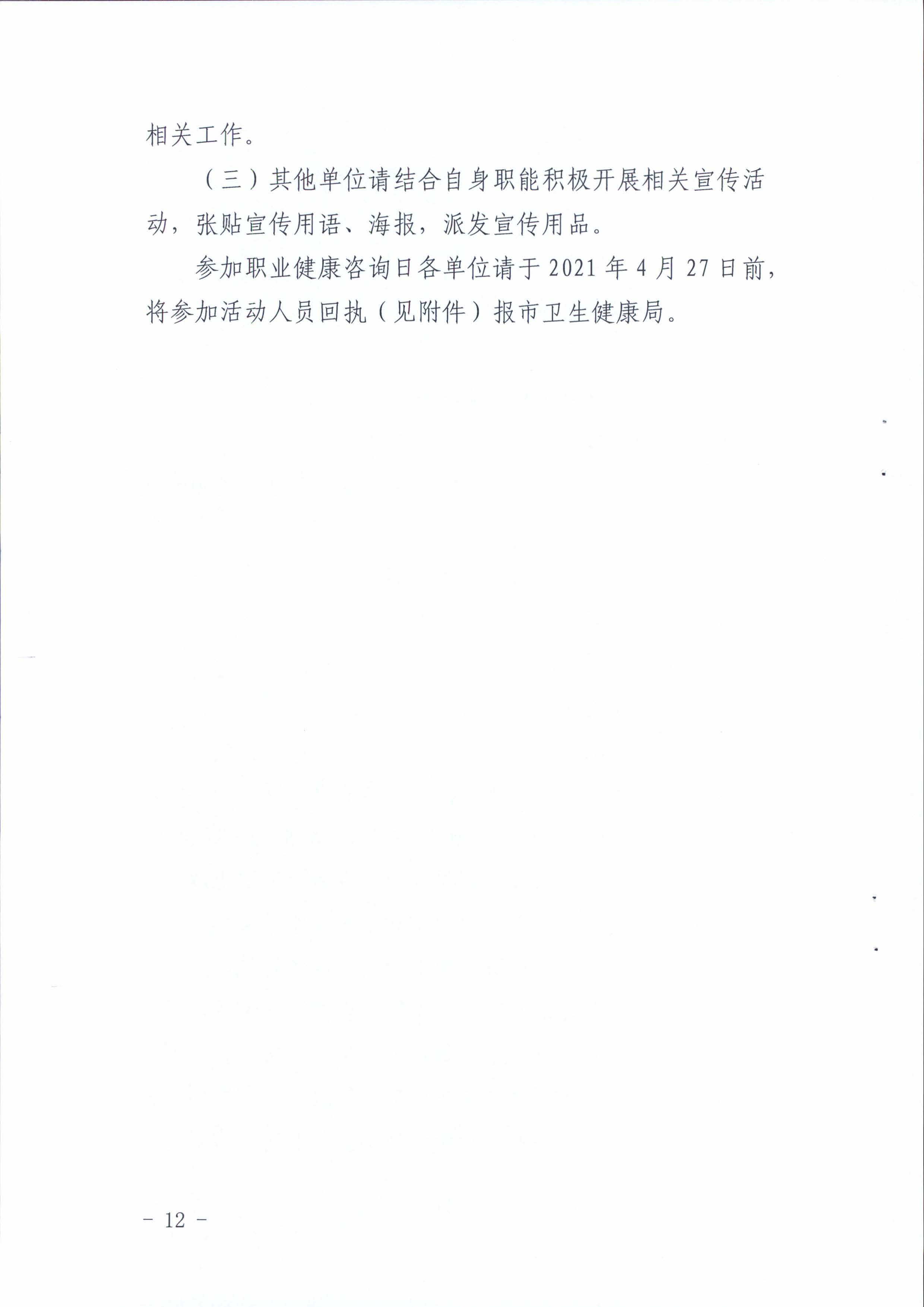 陽衛(wèi)函〔2021〕312號 （聯(lián)合發(fā)文)關(guān)于開展2021年《職業(yè)病防治法》宣傳周活動(dòng)的通知_頁面_12.jpg