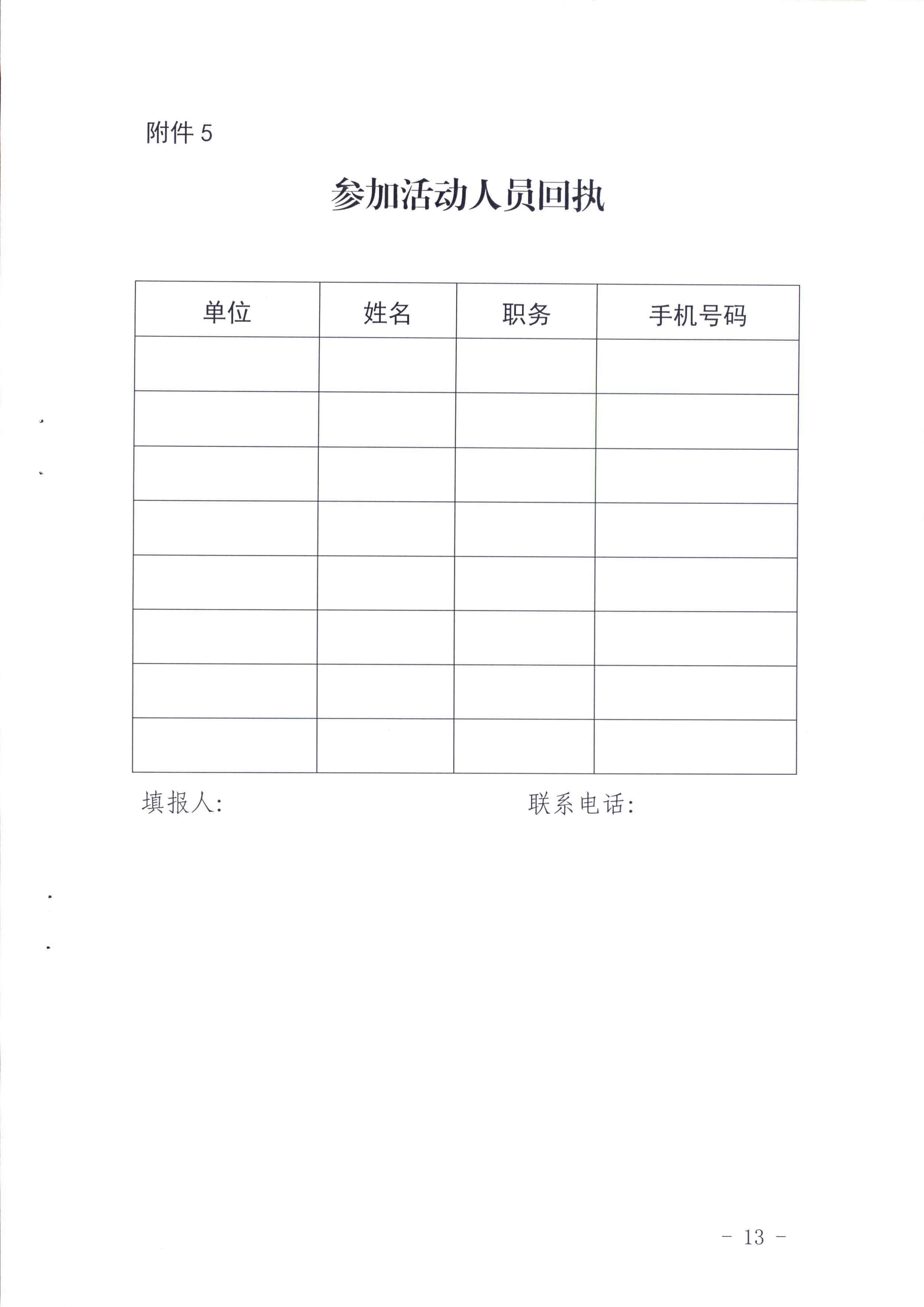 陽衛(wèi)函〔2021〕312號 （聯(lián)合發(fā)文)關(guān)于開展2021年《職業(yè)病防治法》宣傳周活動(dòng)的通知_頁面_13.jpg